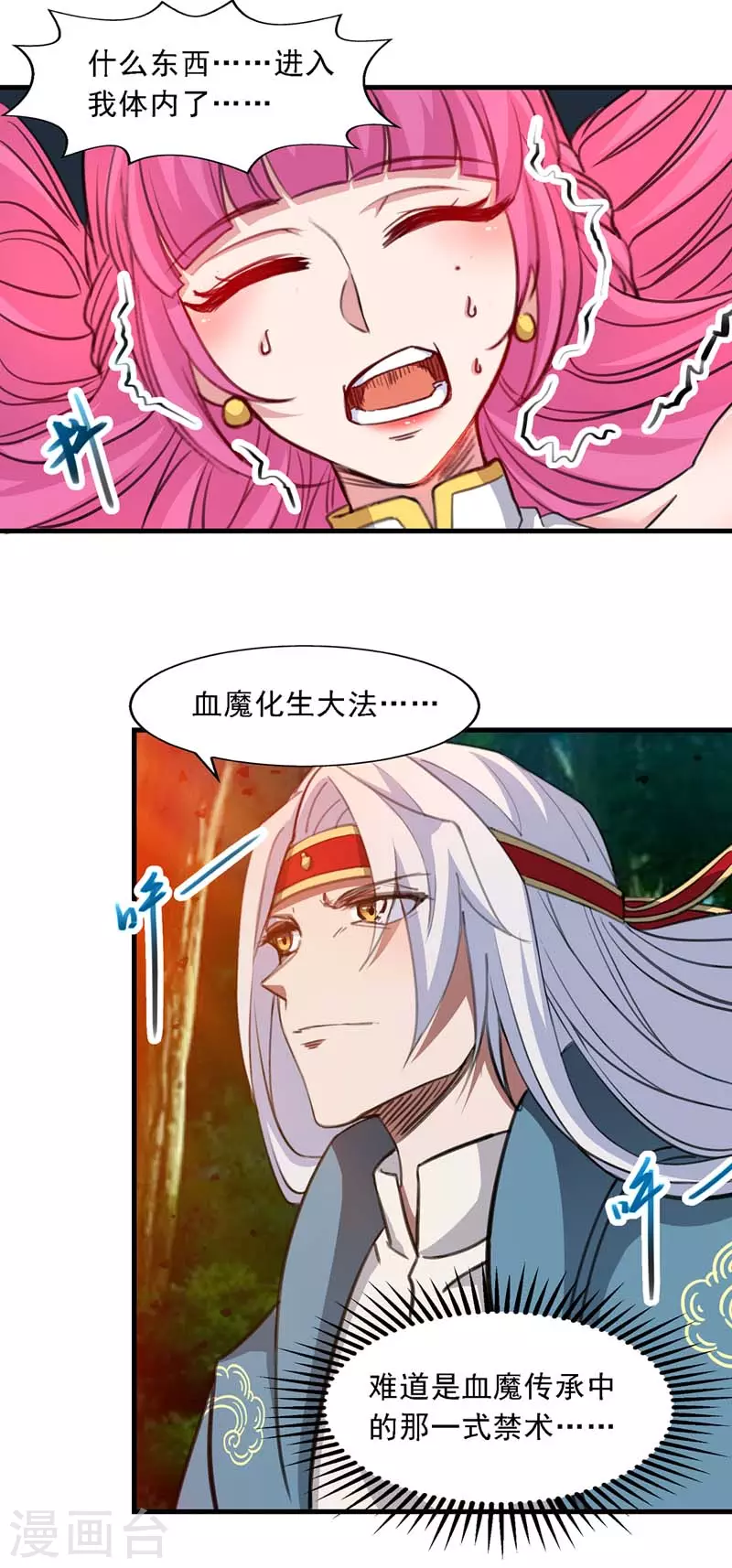 第54话 化生大法 第6页