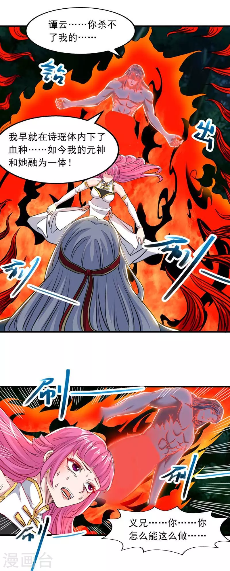 第54话 化生大法 第7页