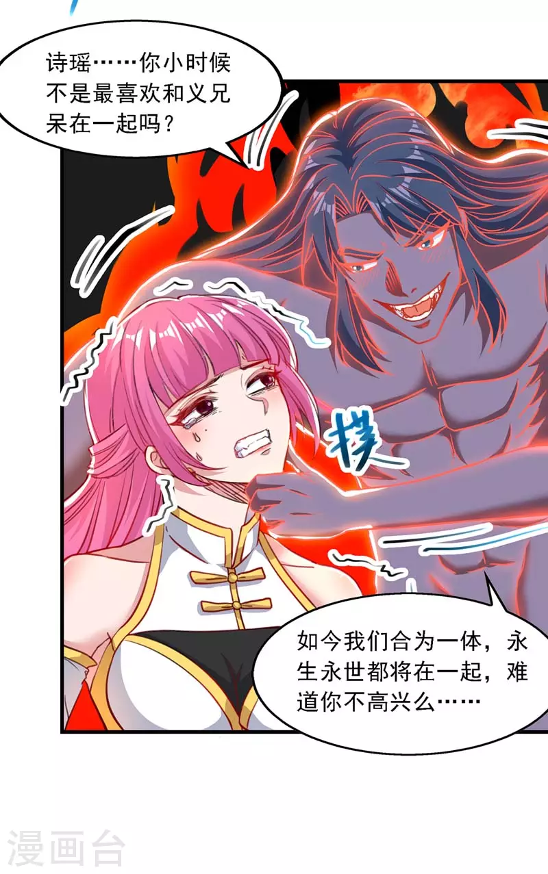 第54话 化生大法 第8页