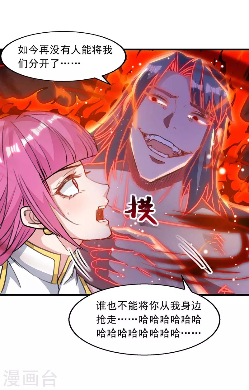 第54话 化生大法 第9页