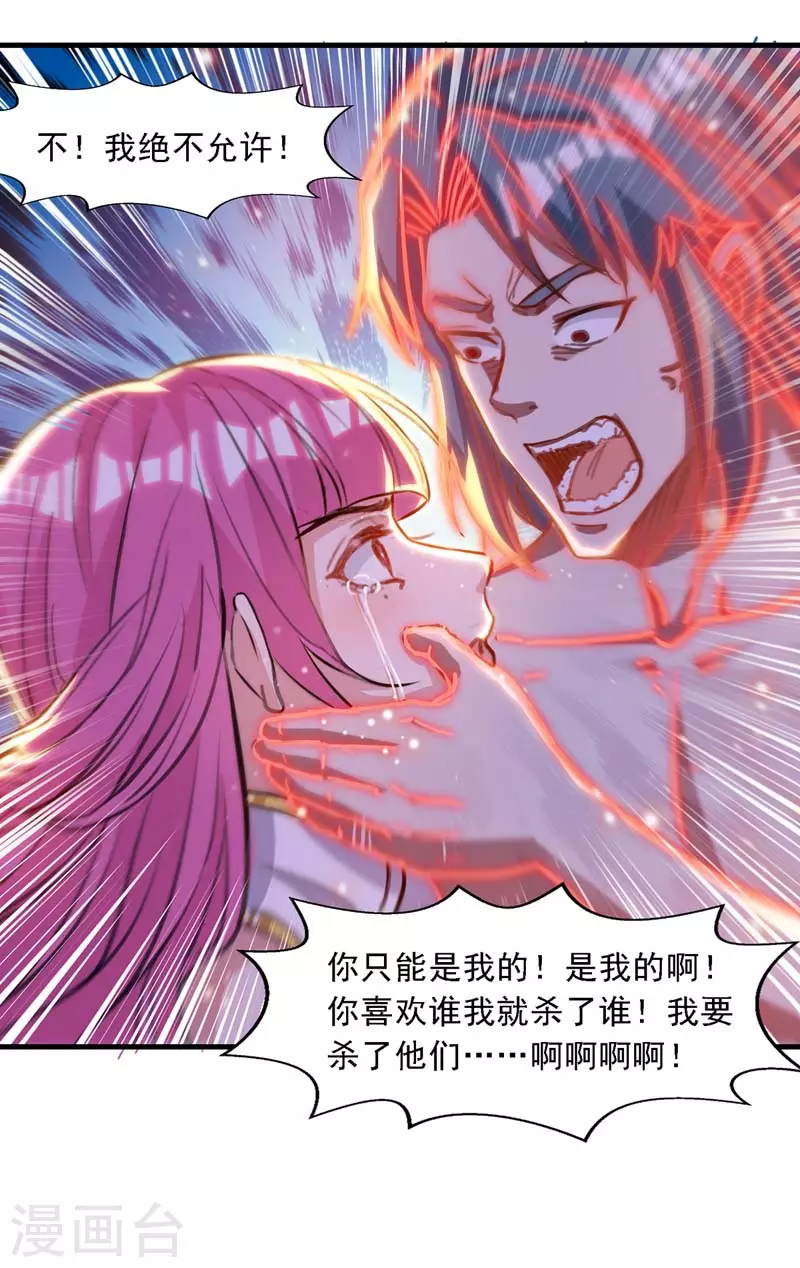 第54话 化生大法 第11页