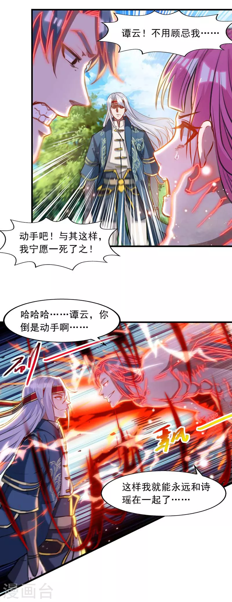 第54话 化生大法 第12页