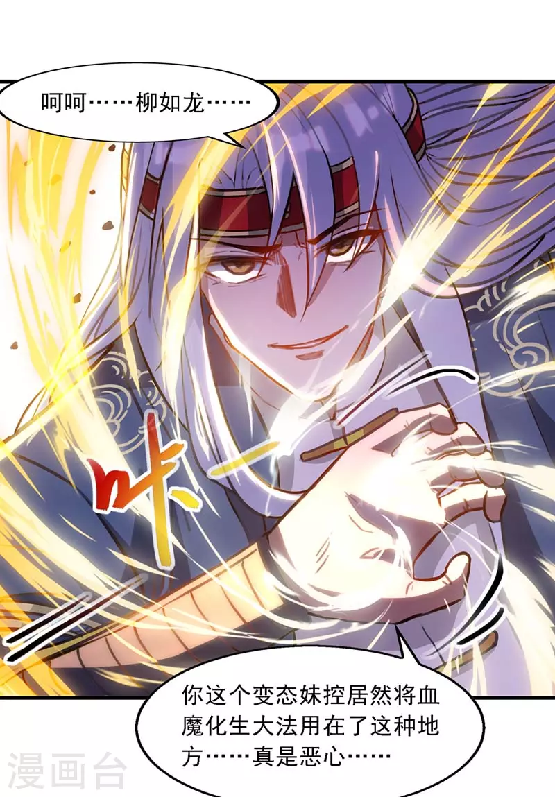 第54话 化生大法 第14页