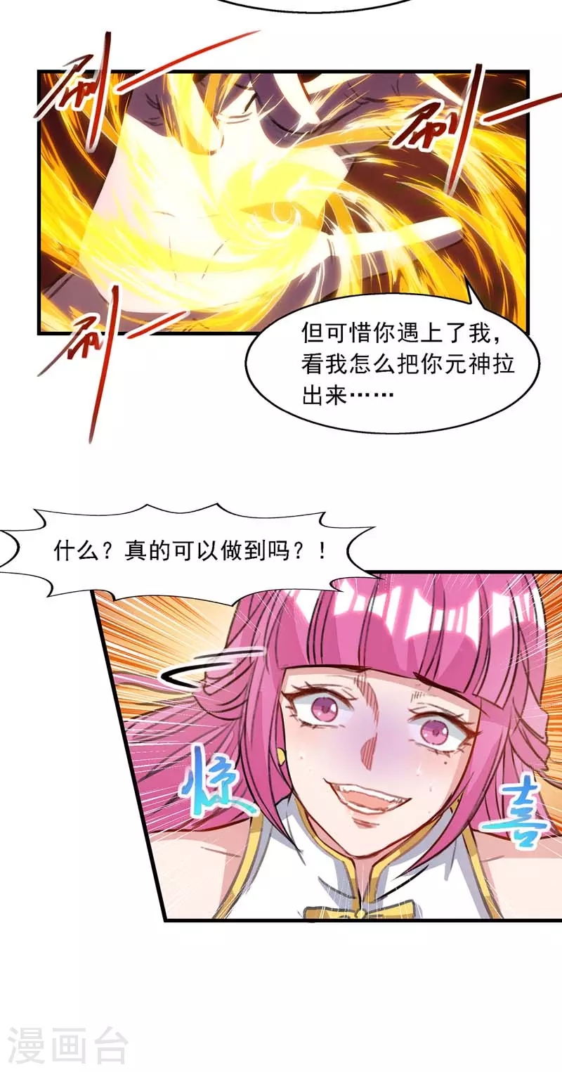 第54话 化生大法 第15页