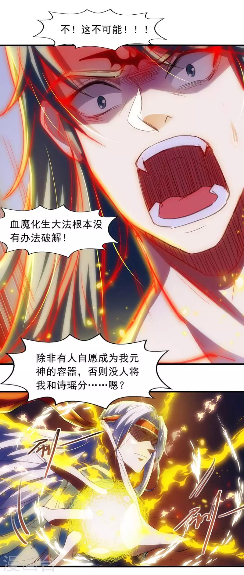 第54话 化生大法 第16页