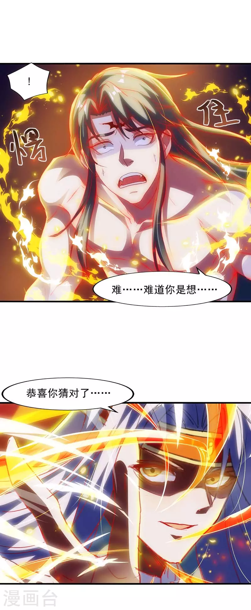 第54话 化生大法 第17页