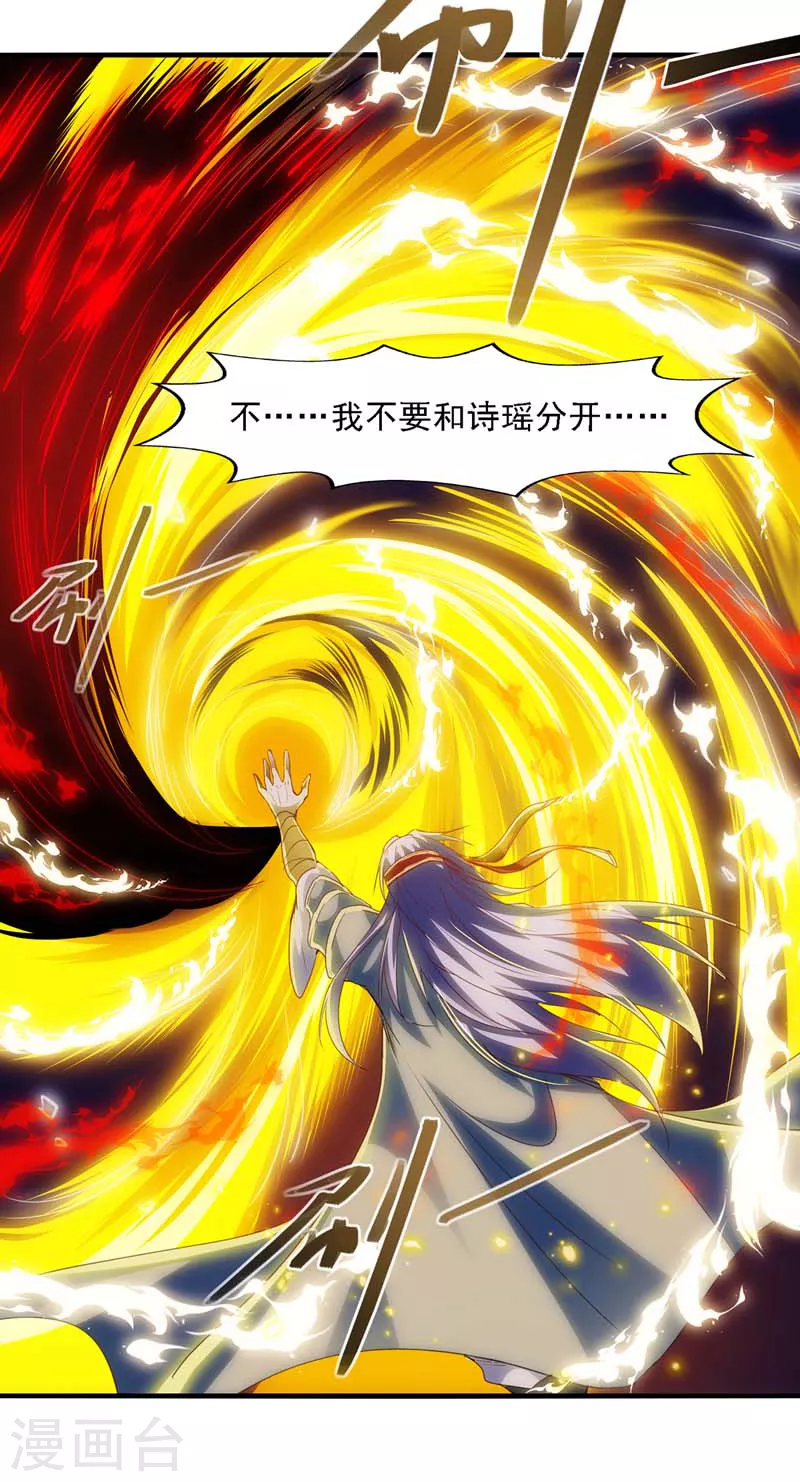 第54话 化生大法 第19页