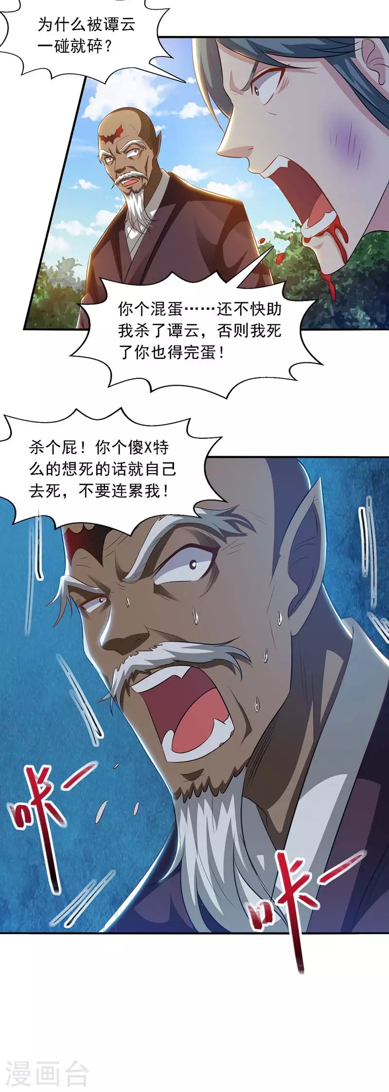 第53话 送你上路 第3页