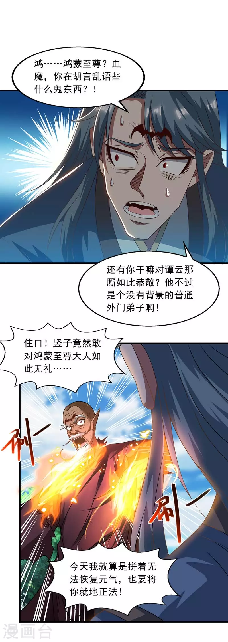 第53话 送你上路 第5页