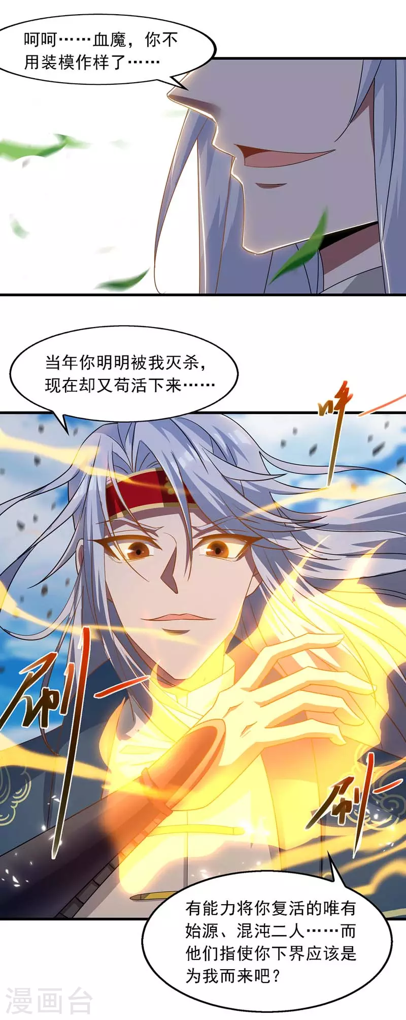 第53话 送你上路 第6页