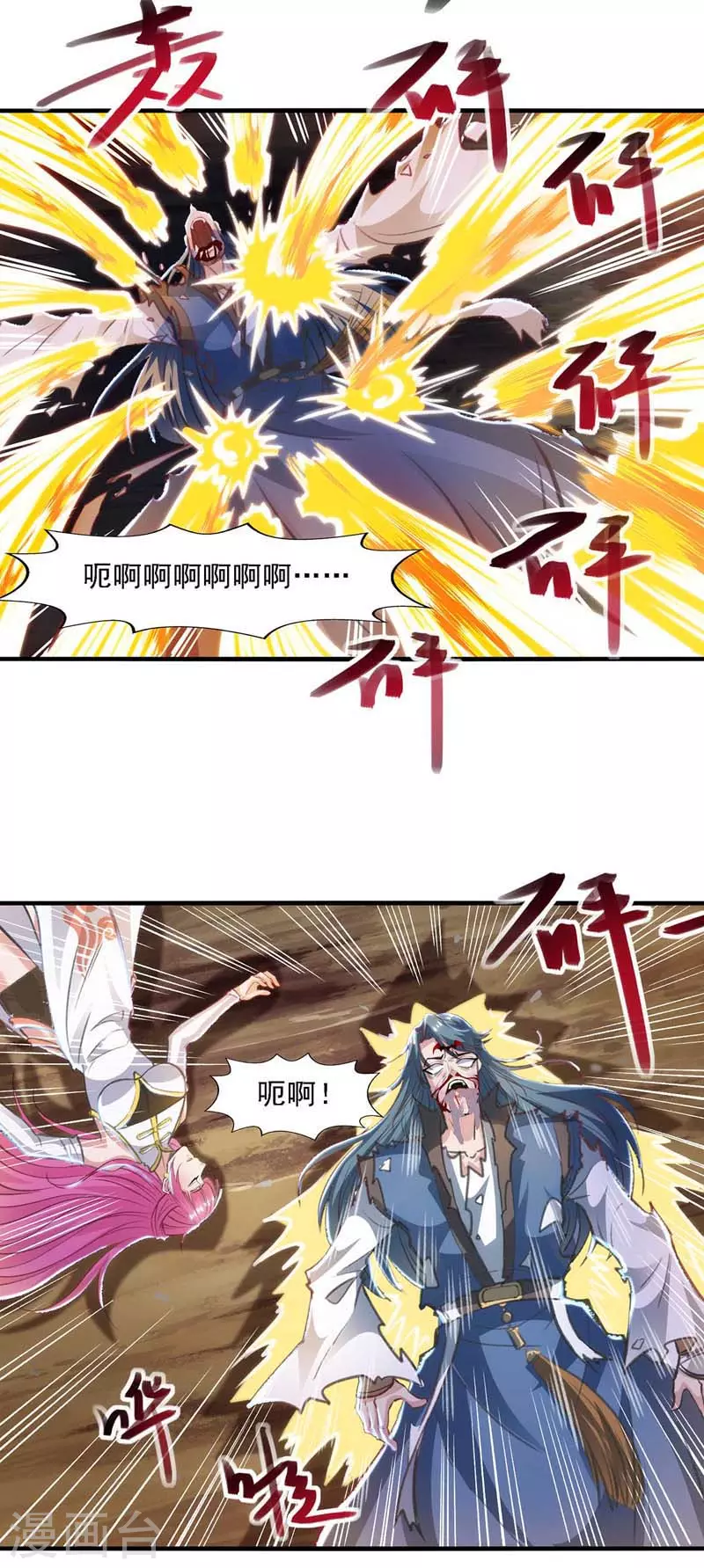 第53话 送你上路 第17页
