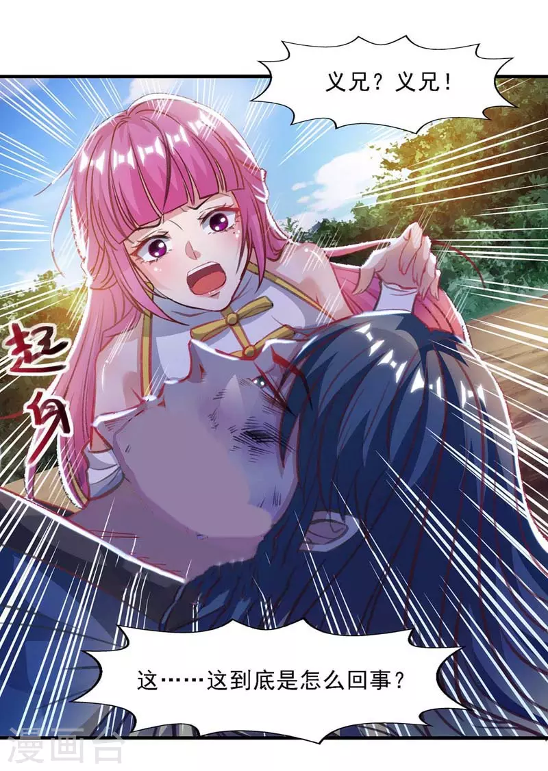 第53话 送你上路 第19页