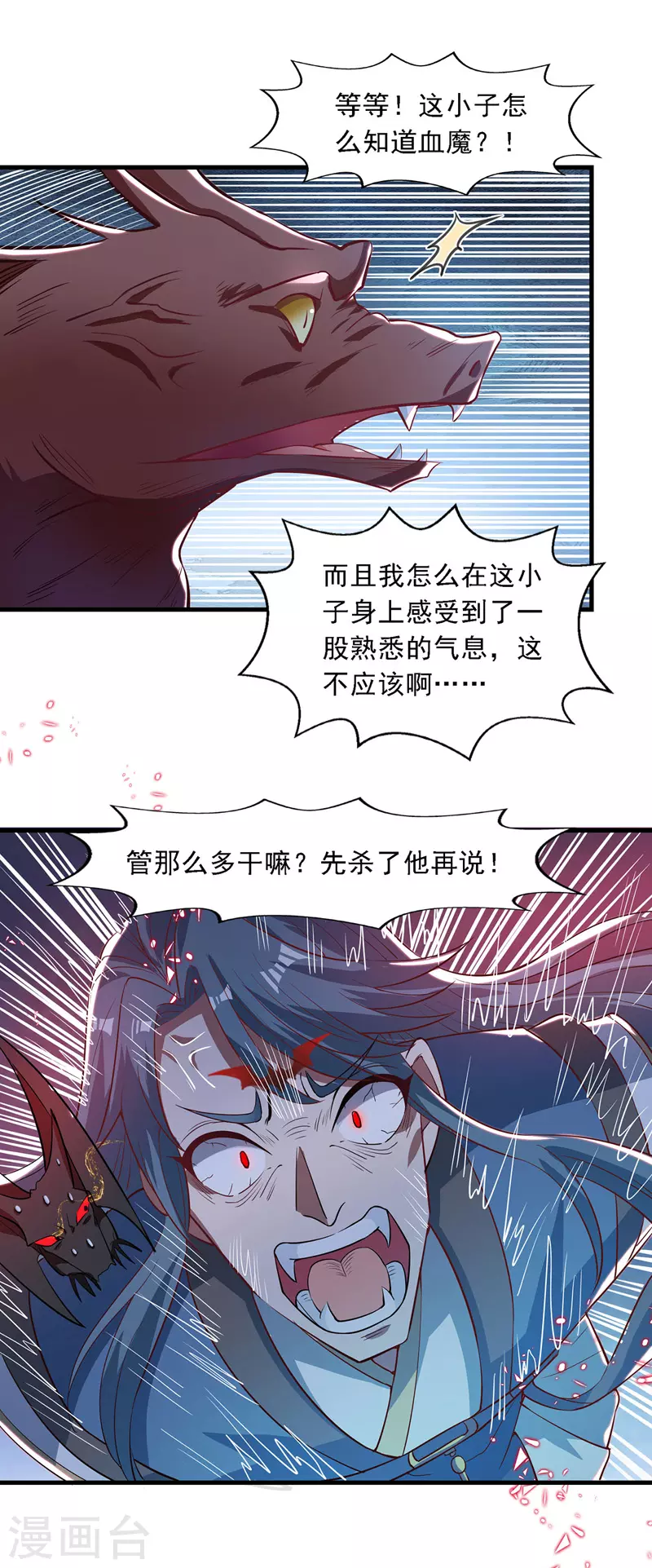 第52话 他回来了 第5页