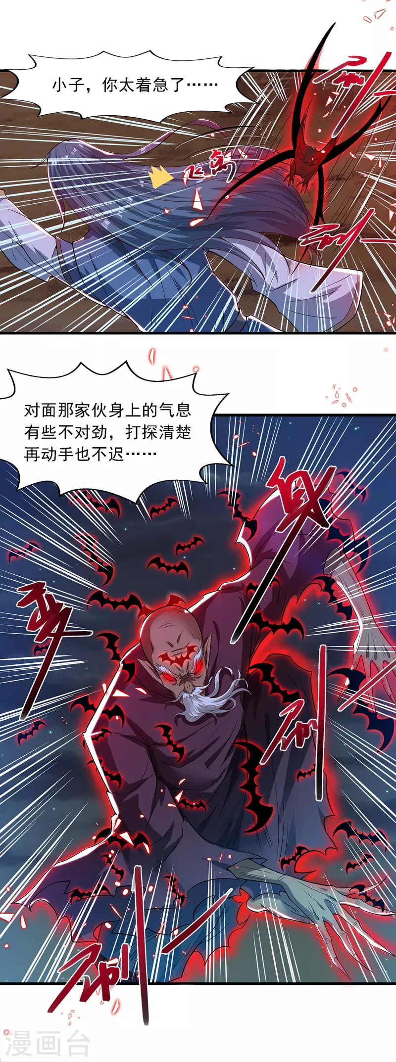 第52话 他回来了 第8页