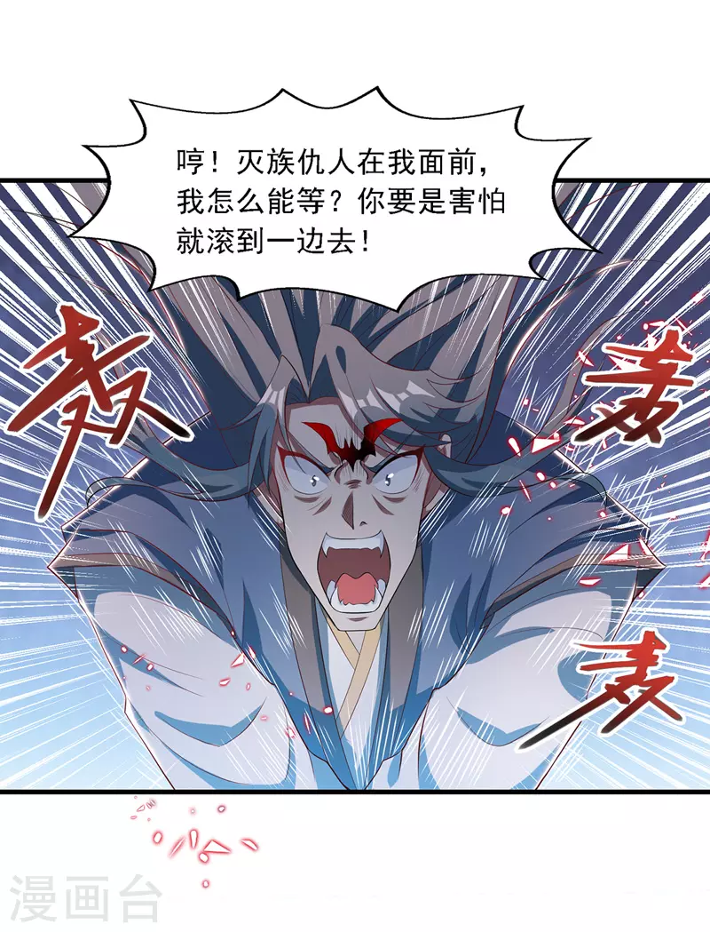第52话 他回来了 第9页
