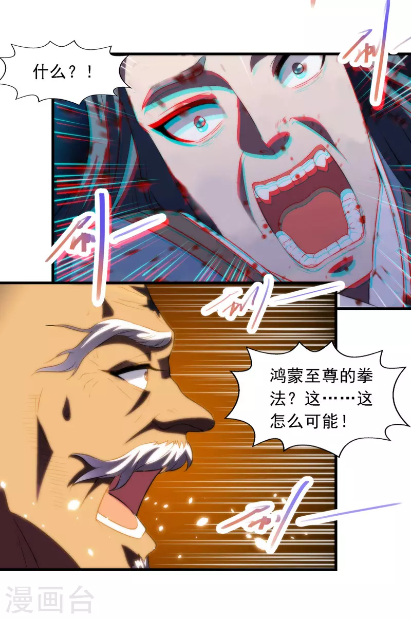 第52话 他回来了 第15页