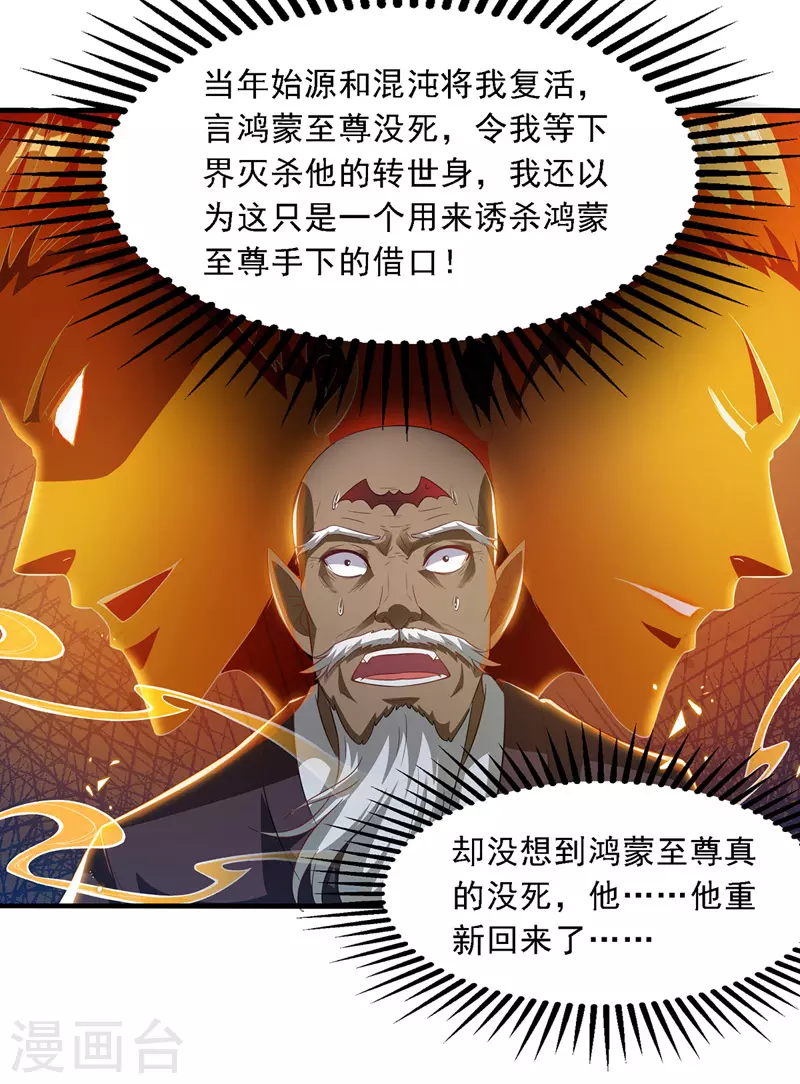 第52话 他回来了 第20页