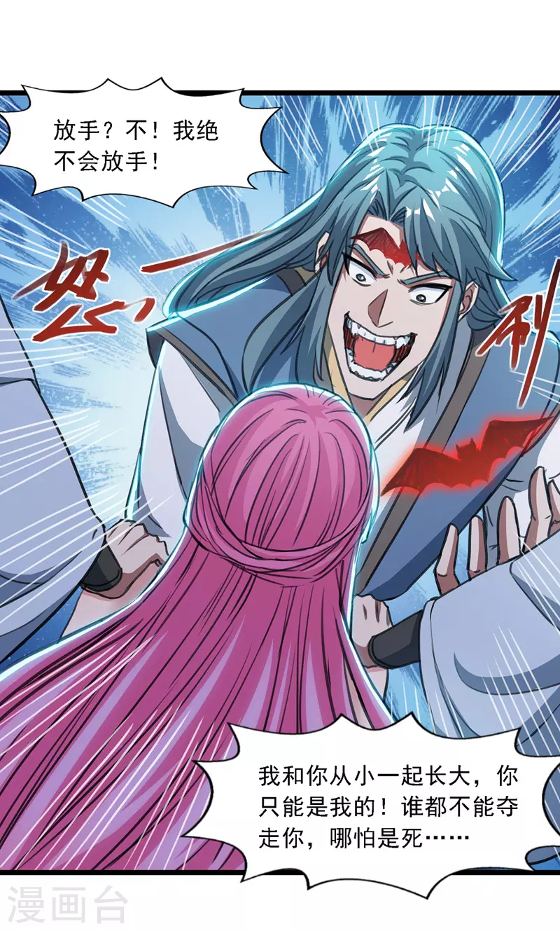 第51话 血魔来袭 第2页