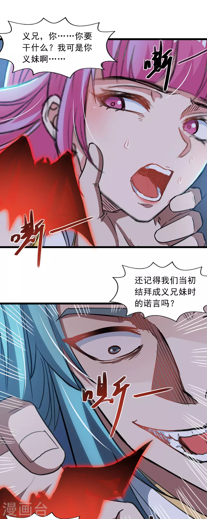 第51话 血魔来袭 第3页
