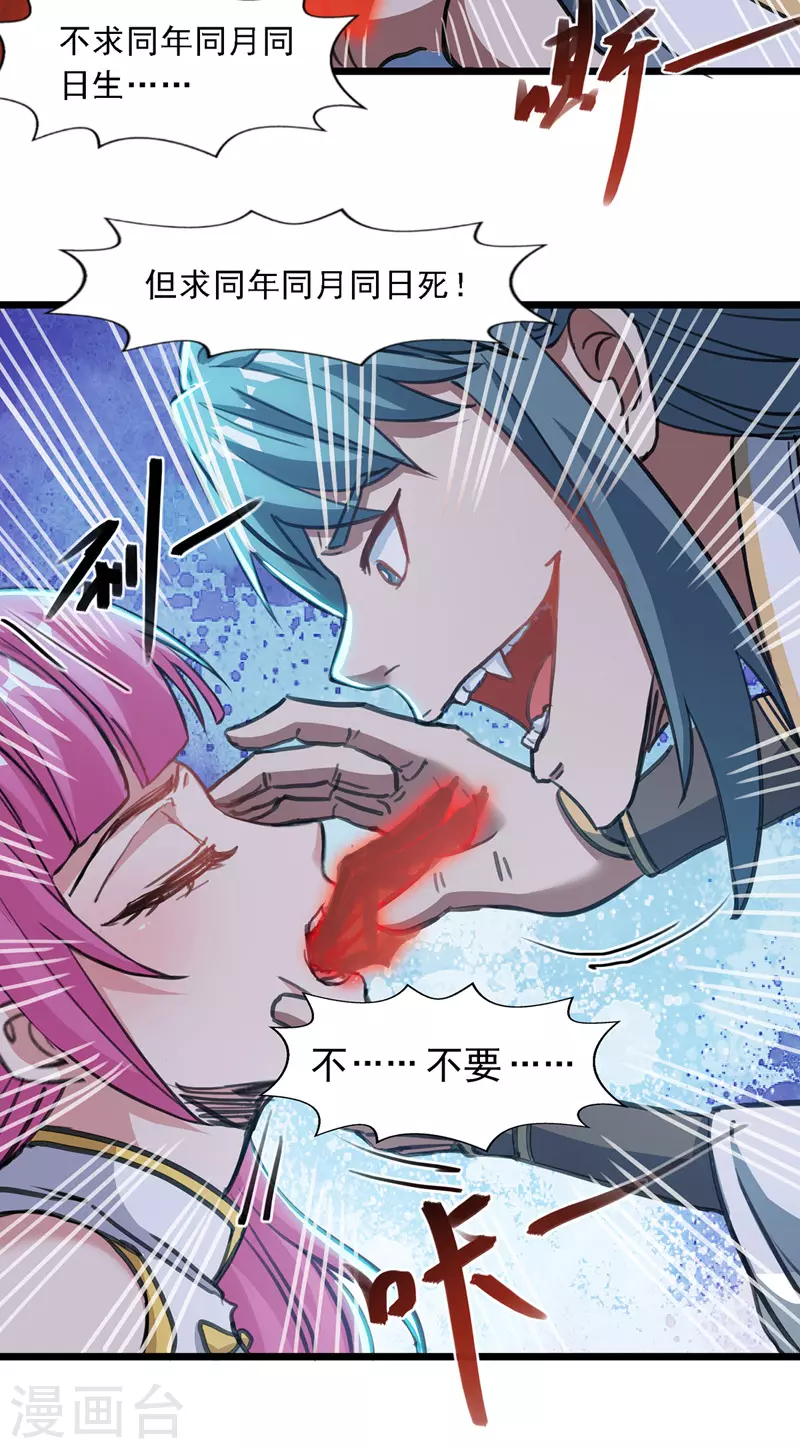 第51话 血魔来袭 第4页