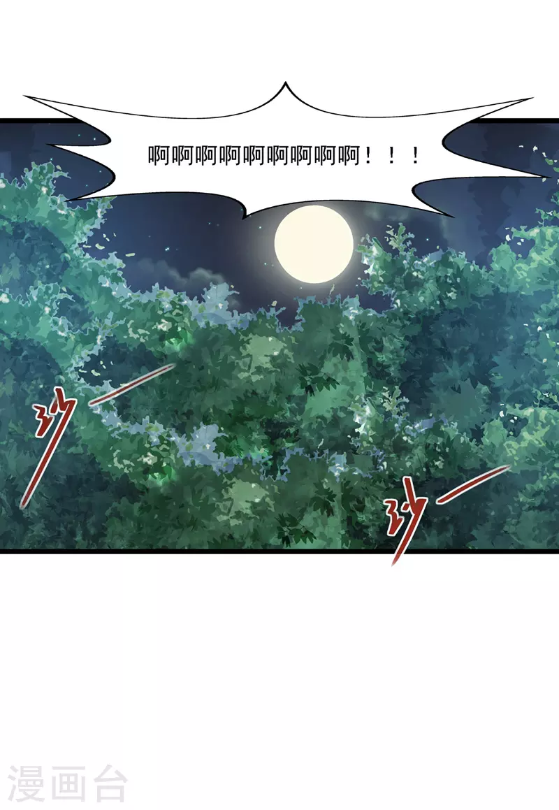 第51话 血魔来袭 第5页
