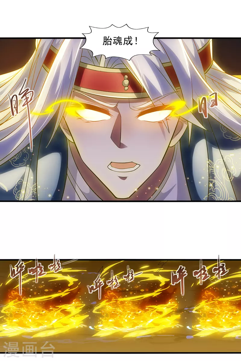 第51话 血魔来袭 第7页