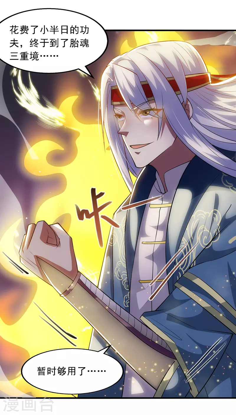 第51话 血魔来袭 第9页