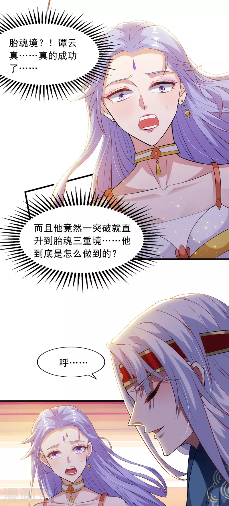 第51话 血魔来袭 第11页