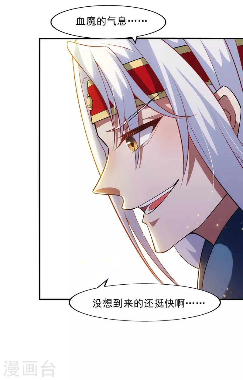 第51话 血魔来袭 第13页