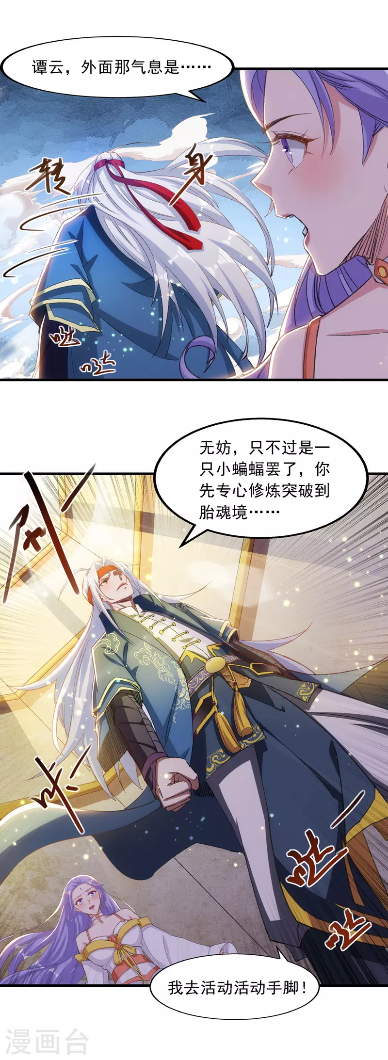 第51话 血魔来袭 第14页