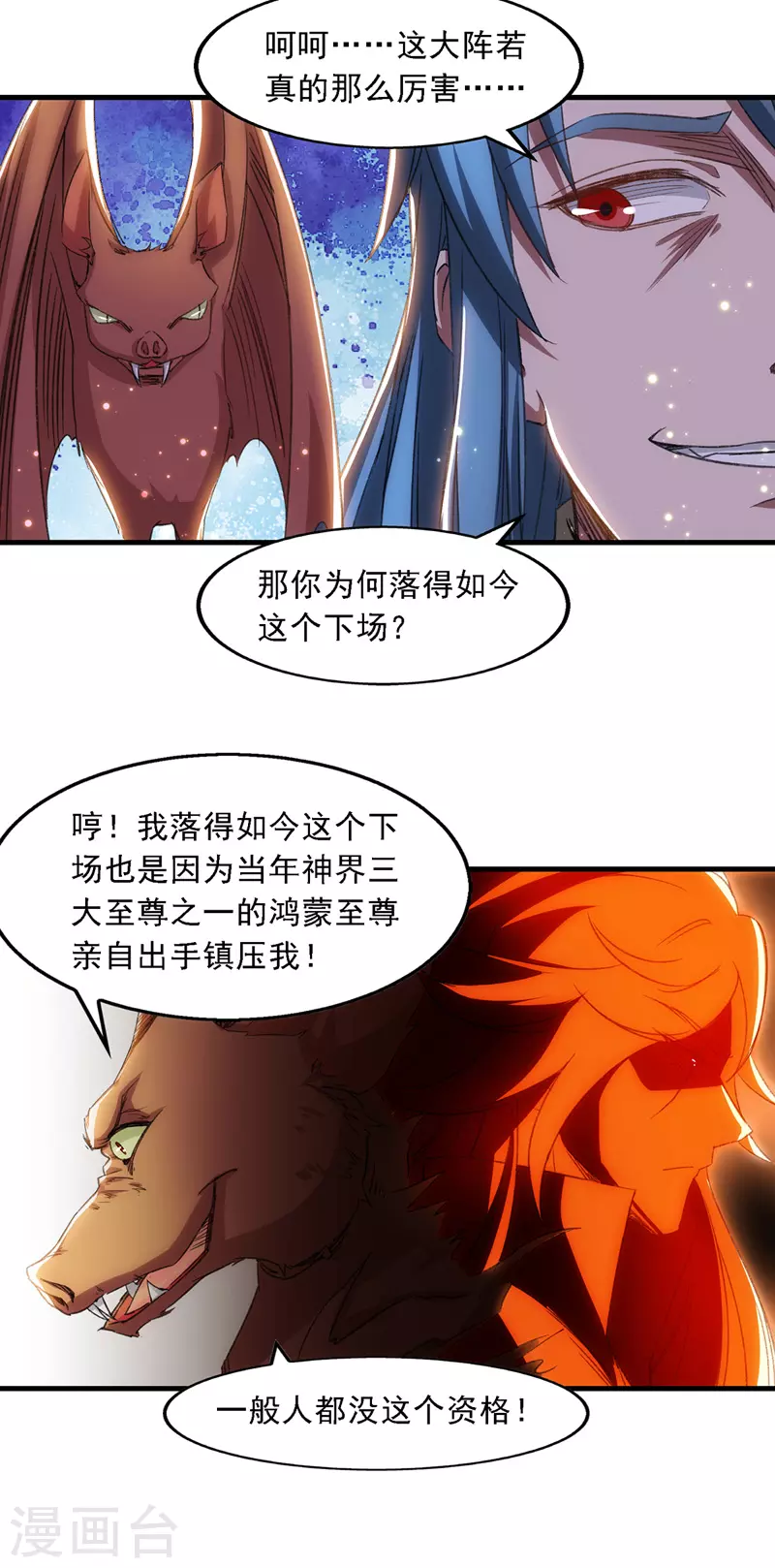 第51话 血魔来袭 第18页
