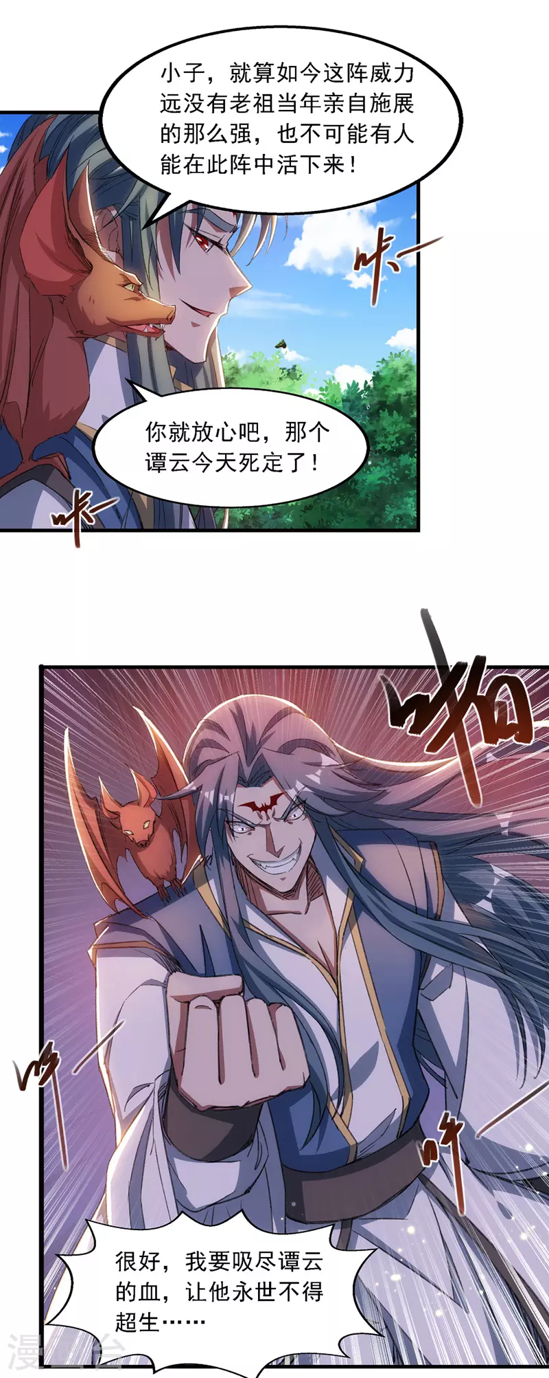 第51话 血魔来袭 第19页