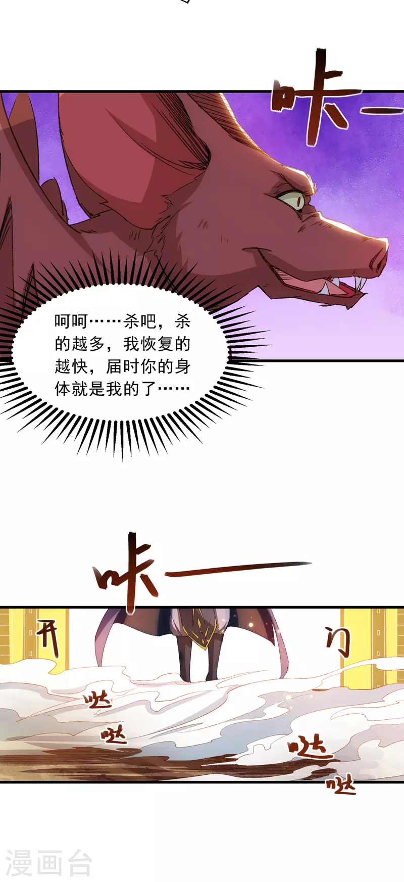 第51话 血魔来袭 第20页
