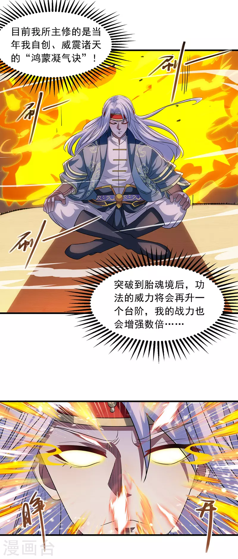 第50话 癫狂 第3页