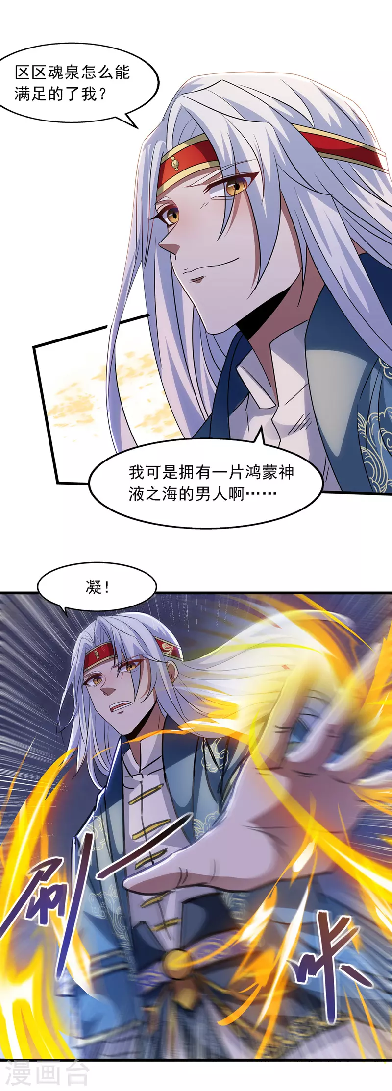 第50话 癫狂 第5页