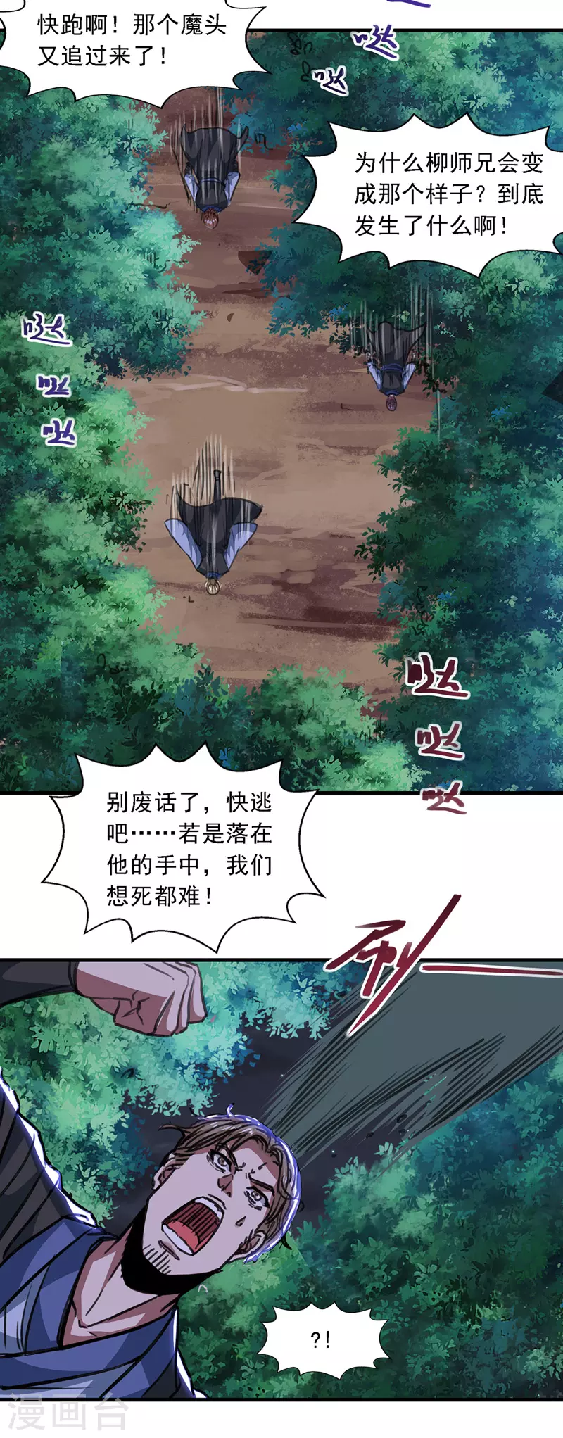 第50话 癫狂 第8页