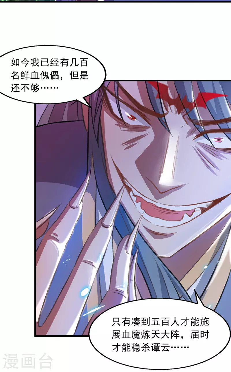 第50话 癫狂 第15页