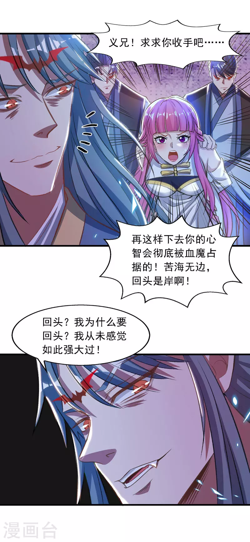 第50话 癫狂 第16页