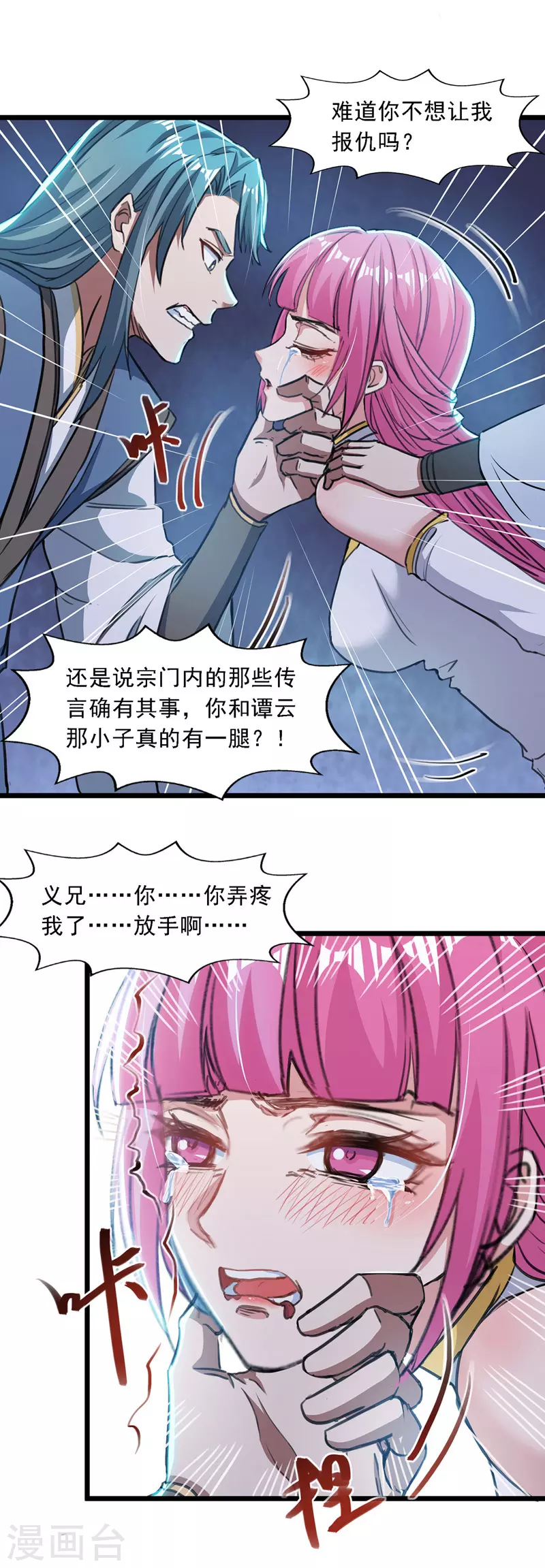 第50话 癫狂 第19页