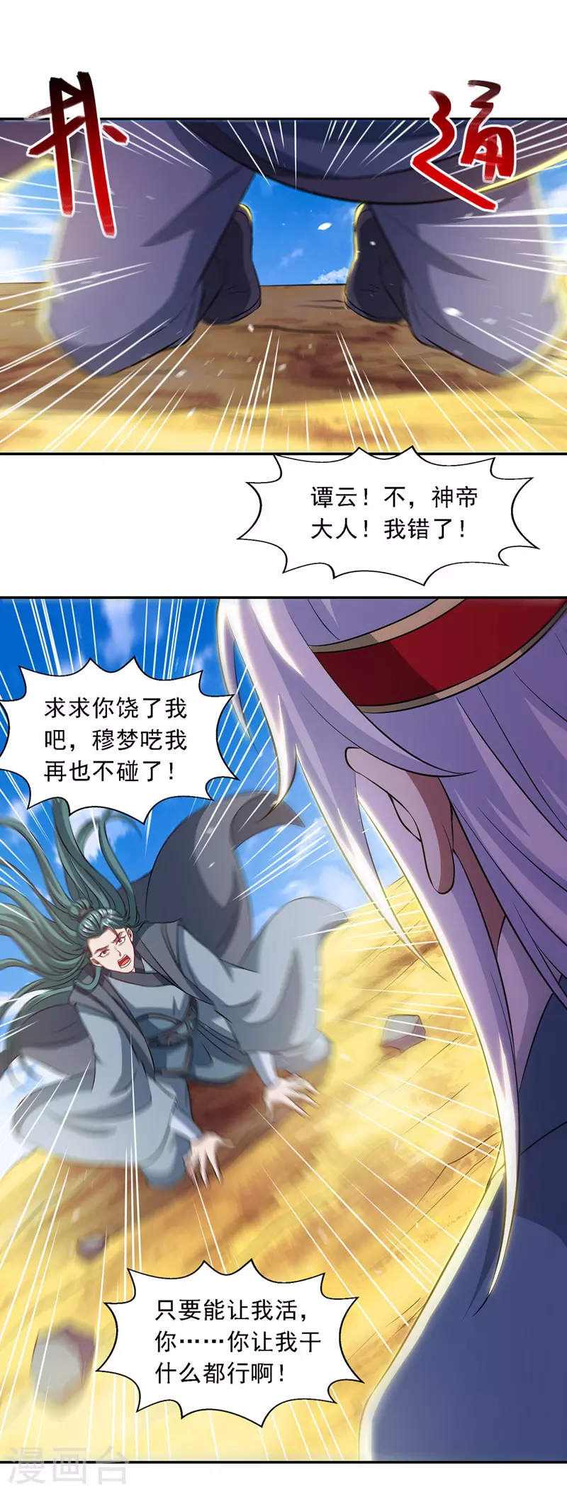 第48话 发誓报仇 第2页