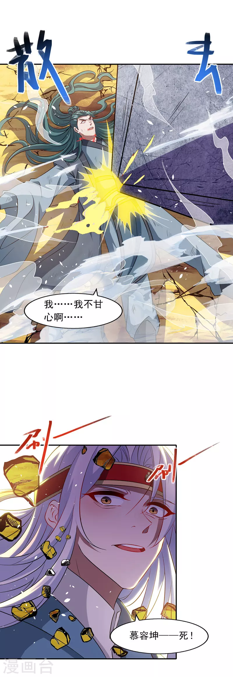 第48话 发誓报仇 第5页