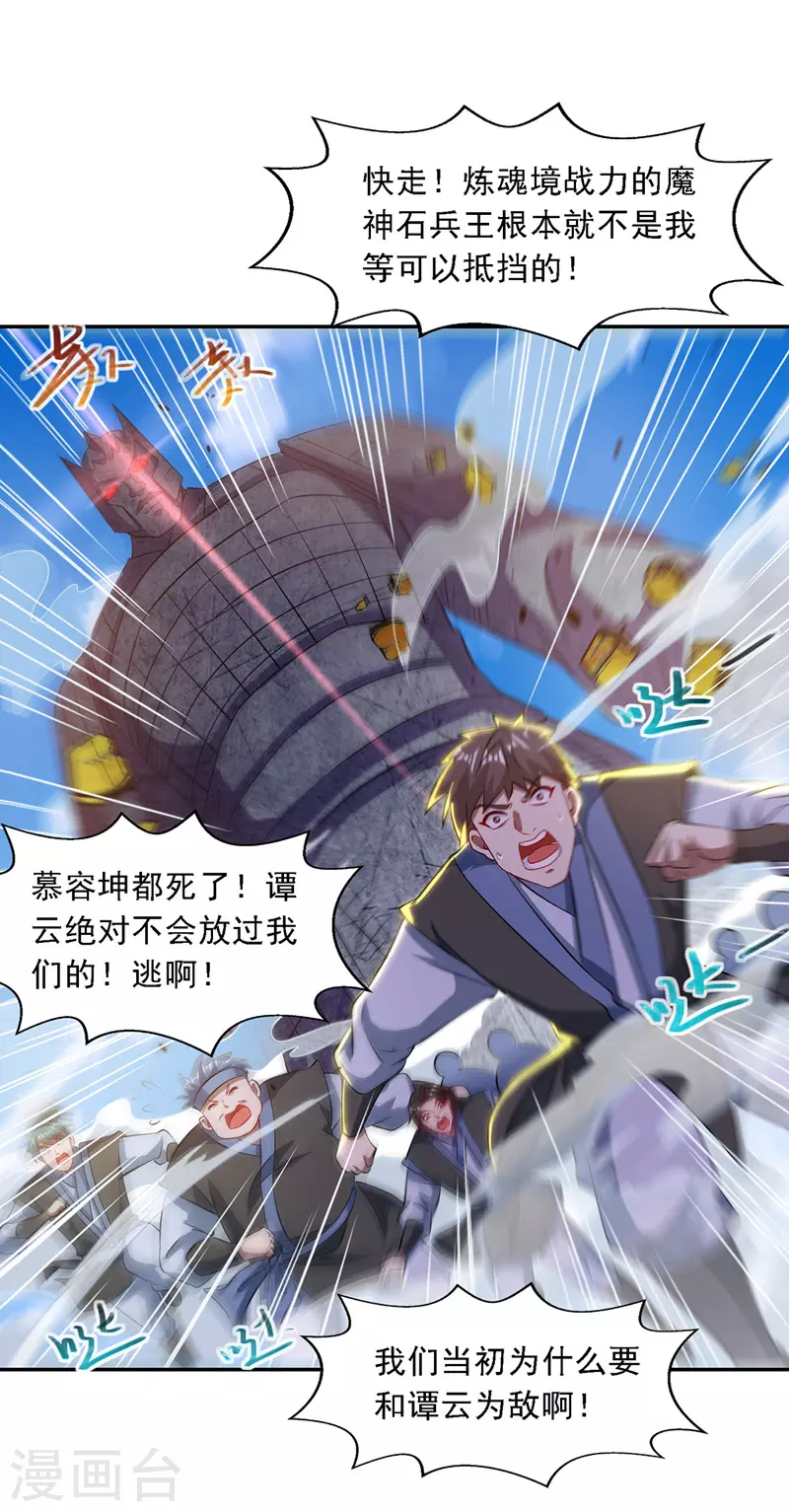 第48话 发誓报仇 第6页