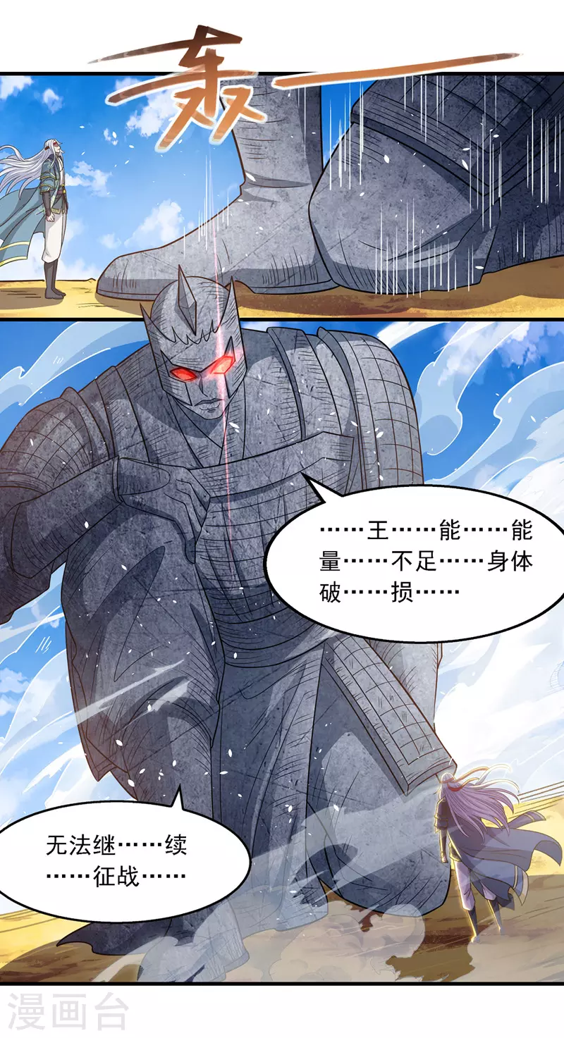 第48话 发誓报仇 第11页
