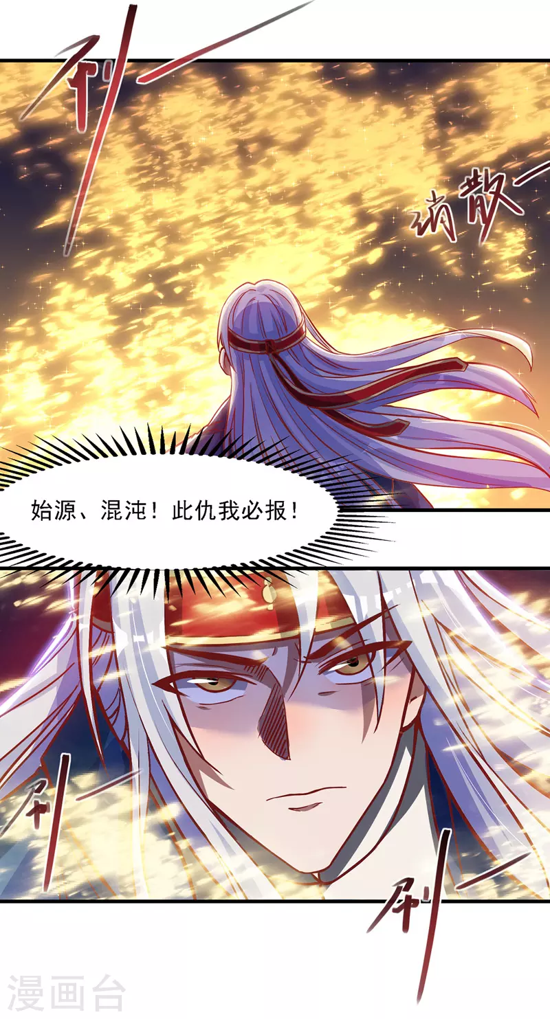 第48话 发誓报仇 第16页