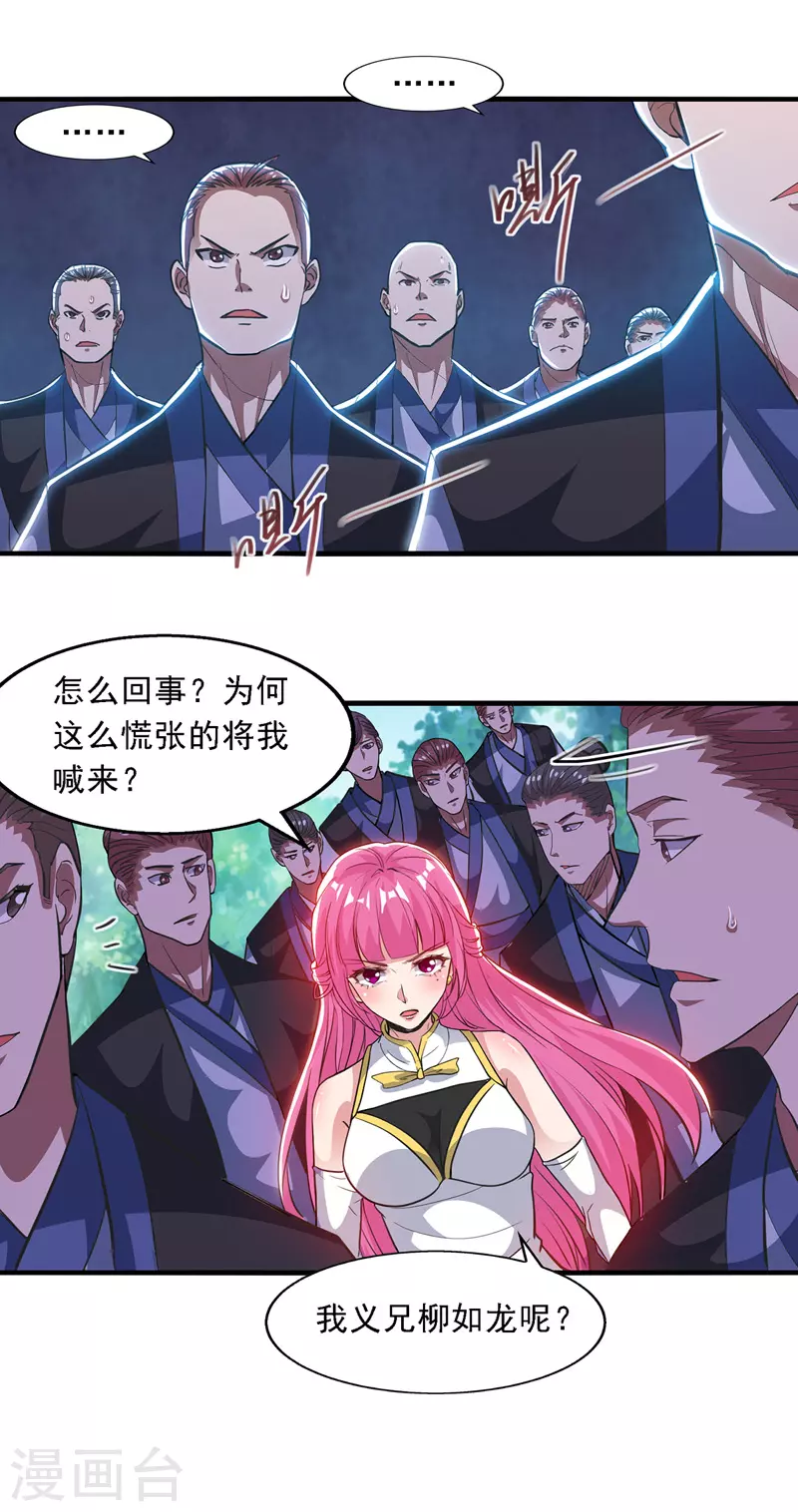 第49话 魔化 第4页