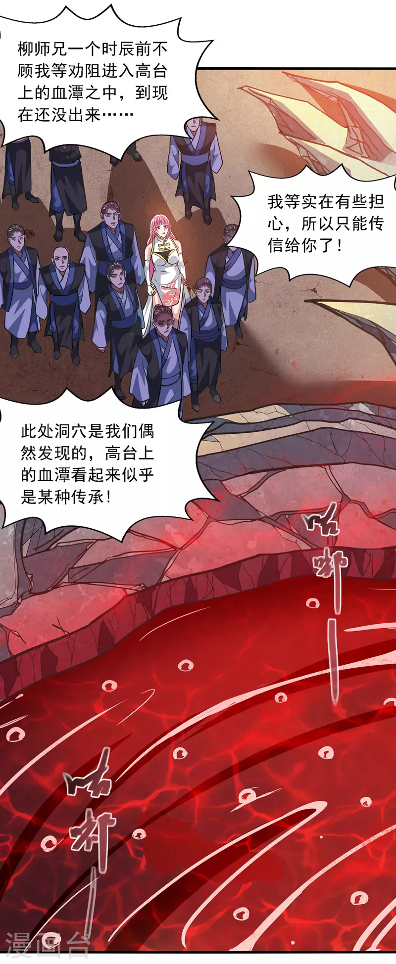 第49话 魔化 第5页