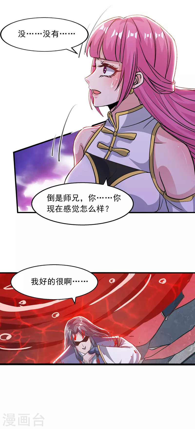 第49话 魔化 第8页