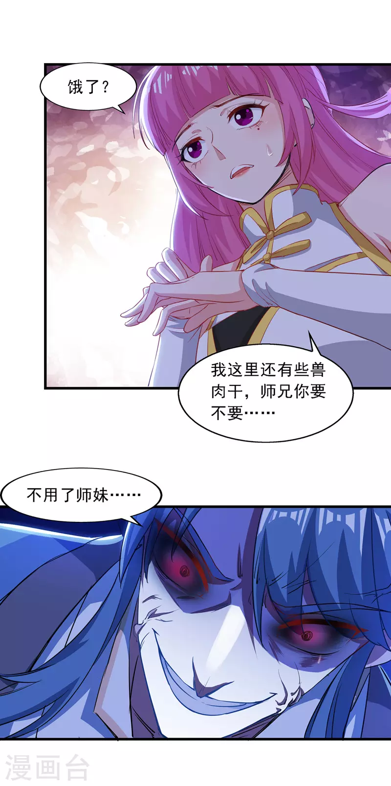 第49话 魔化 第10页