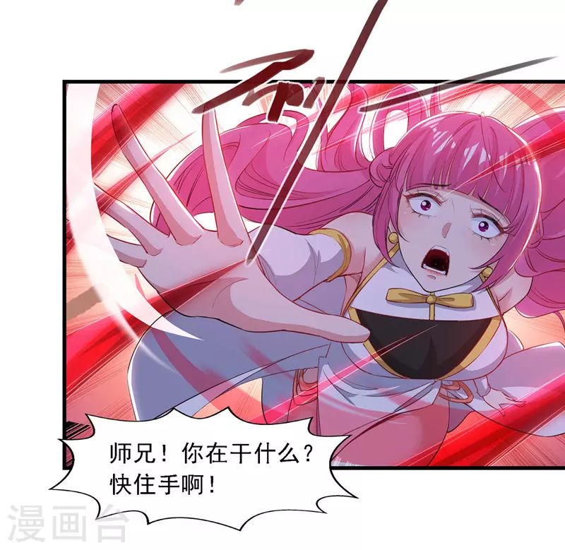 第49话 魔化 第12页