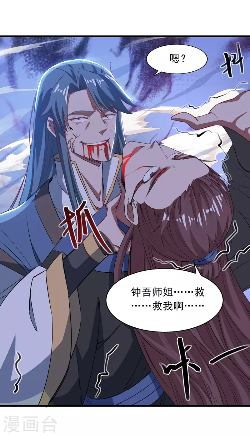 第49话 魔化 第13页